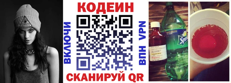 Codein напиток Lean (лин)  где продают   Багратионовск 