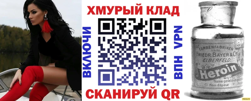 ГЕРОИН хмурый  Багратионовск 