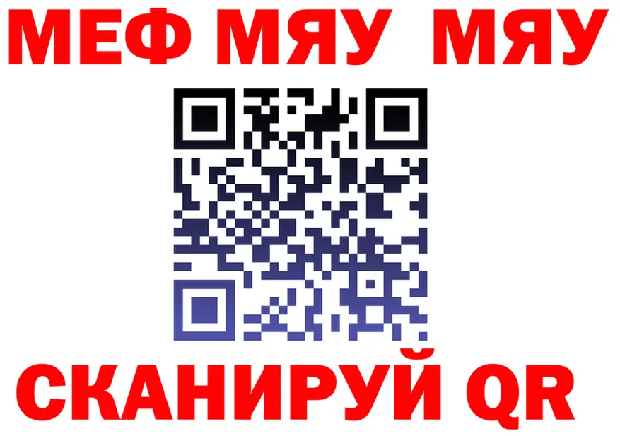 МЯУ-МЯУ мяу мяу ссылка это МЕГА Багратионовск